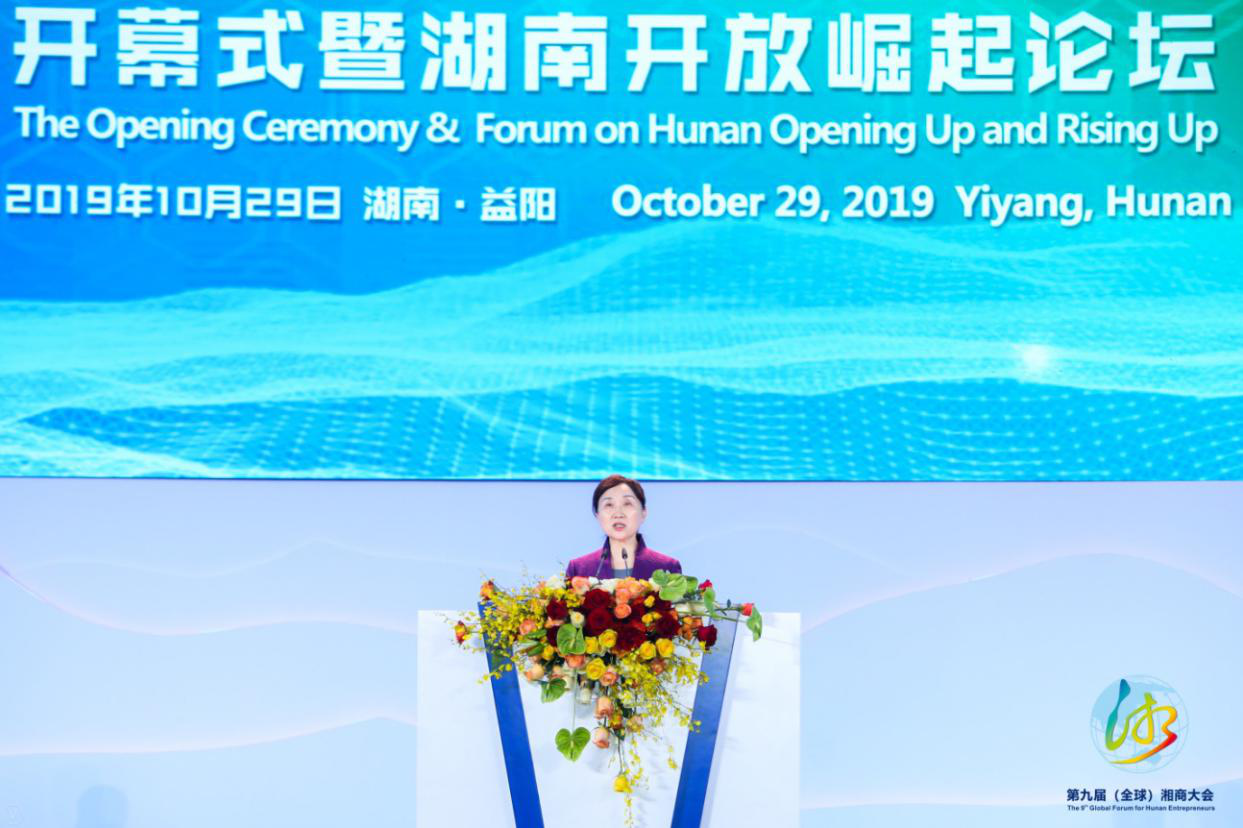 湘商支付：热烈祝贺2019第九届(全球)湘商大会取得圆满成功!